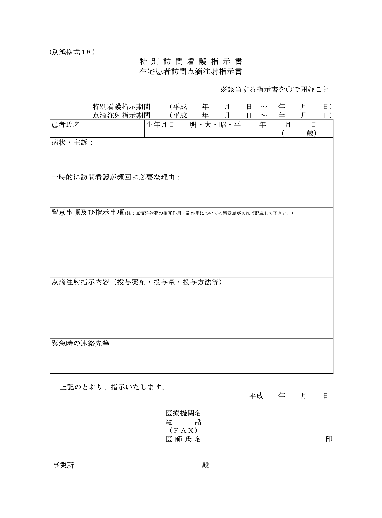 特別訪問看護指示書の交付要件について分かりやすく解説 訪問看護経営マガジン