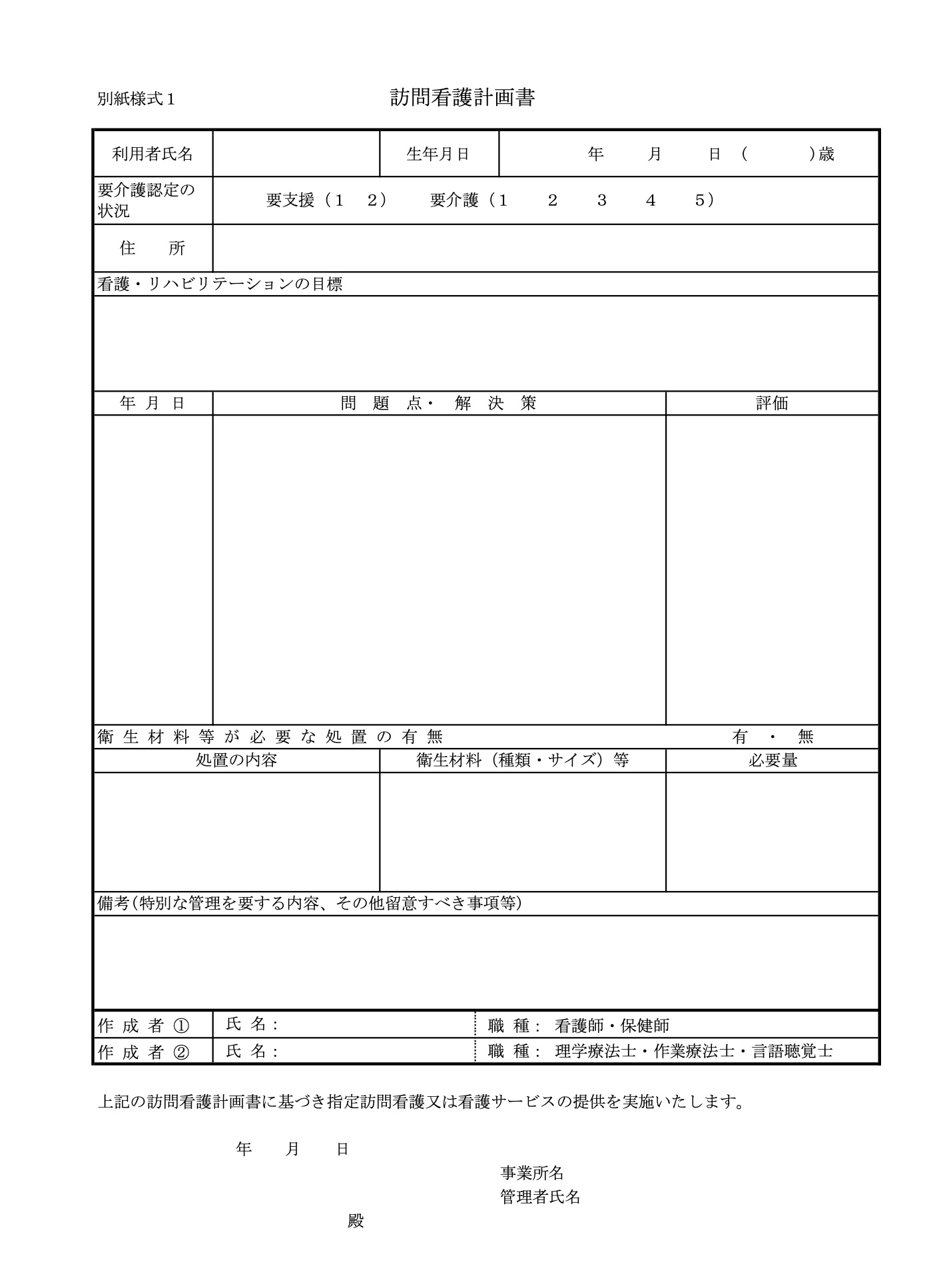 訪問看護報告書の様式が変更！書き方を解説します！【令和3年度介護 